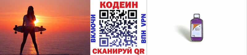 Codein Purple Drank  Балей 